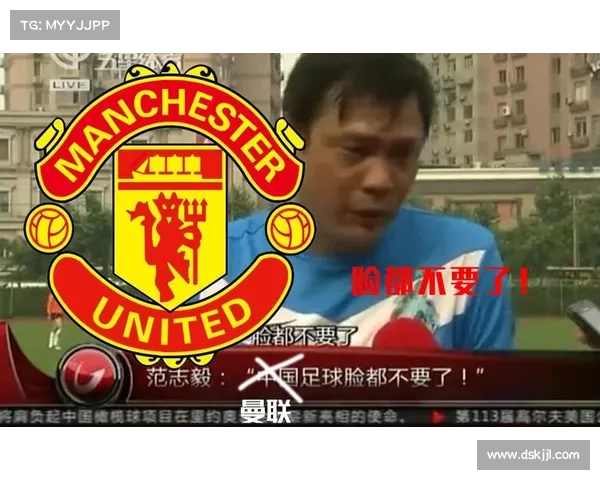 曼联恶搞表情包的前世今生